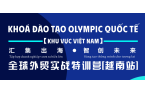 2025 《出海汇》第一届全球外贸实战特