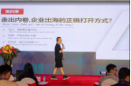 出海实战 聚焦本土落地 ——“2025全